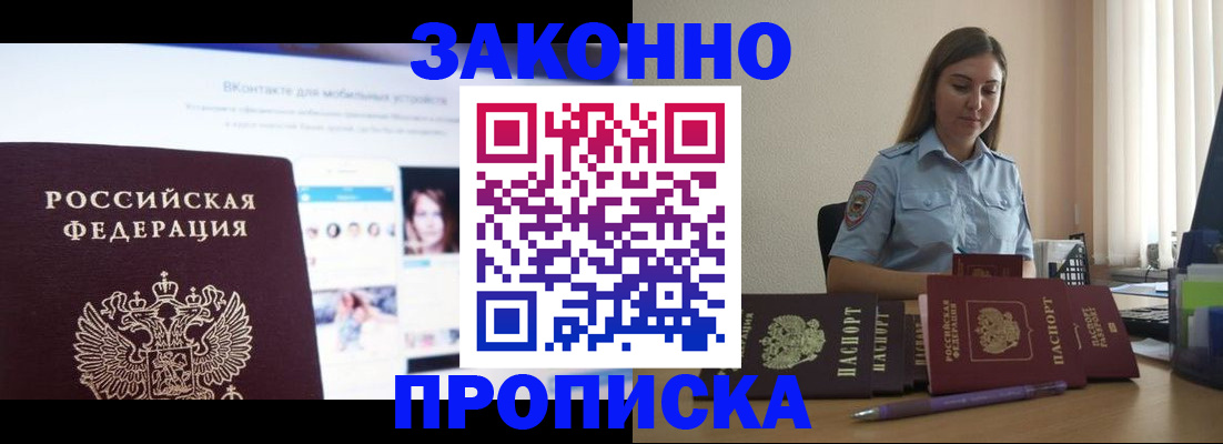 прописка от собственника в Октябрьске